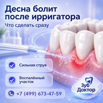 Десна болит после ирригатора: что сделать