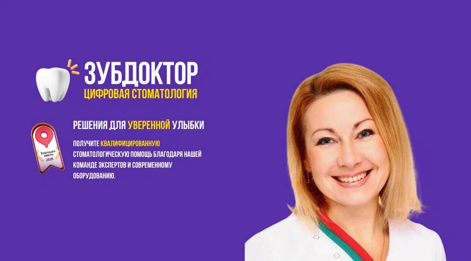 Команда врачей стоматологии Команда врачей стоматологии Зуб Доктор